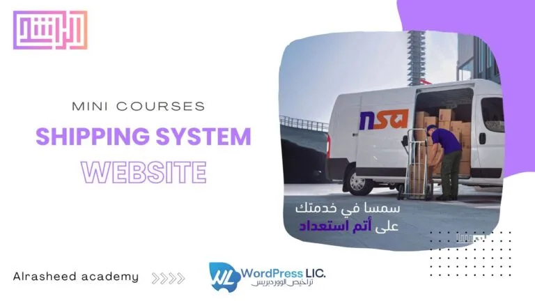 Shipping system website (Mini course)